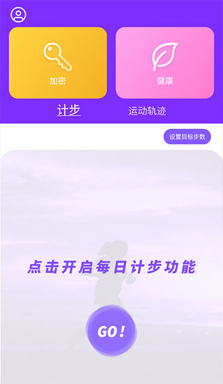 health2运动计步软件(3)