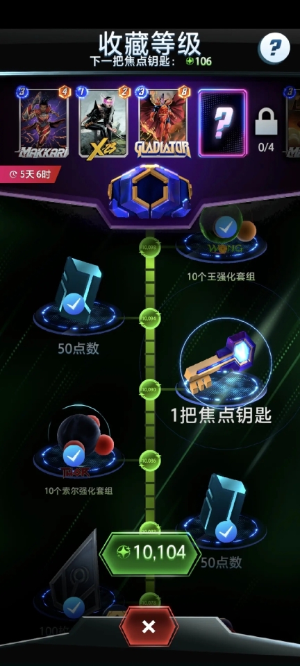 漫威终极逆转