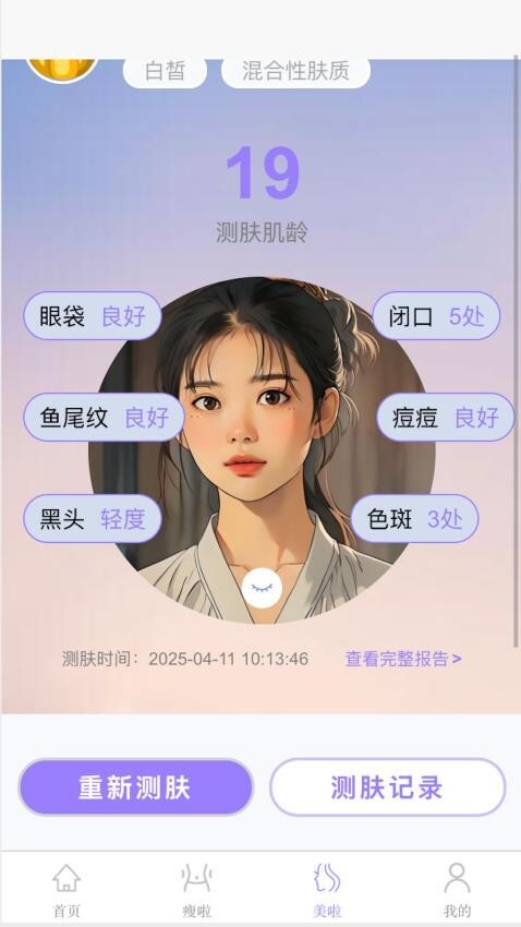 变美啦最新版(1)
