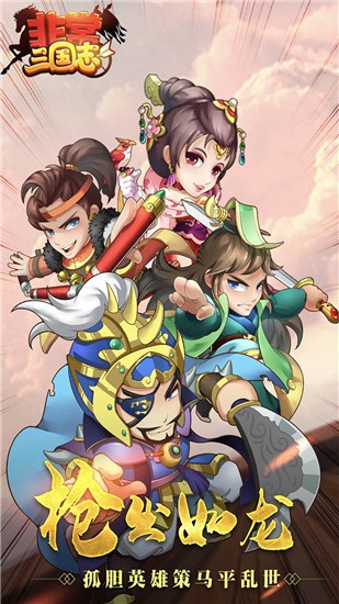 非常三国志(1)