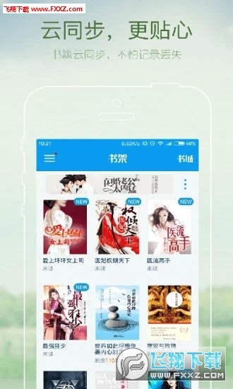 GGBook看书小说软件安卓版(1)