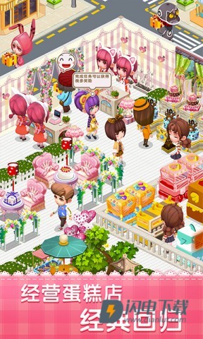 梦幻蛋糕店图2