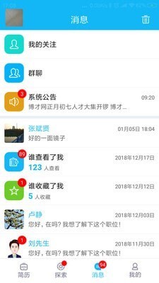 博才网截图3
