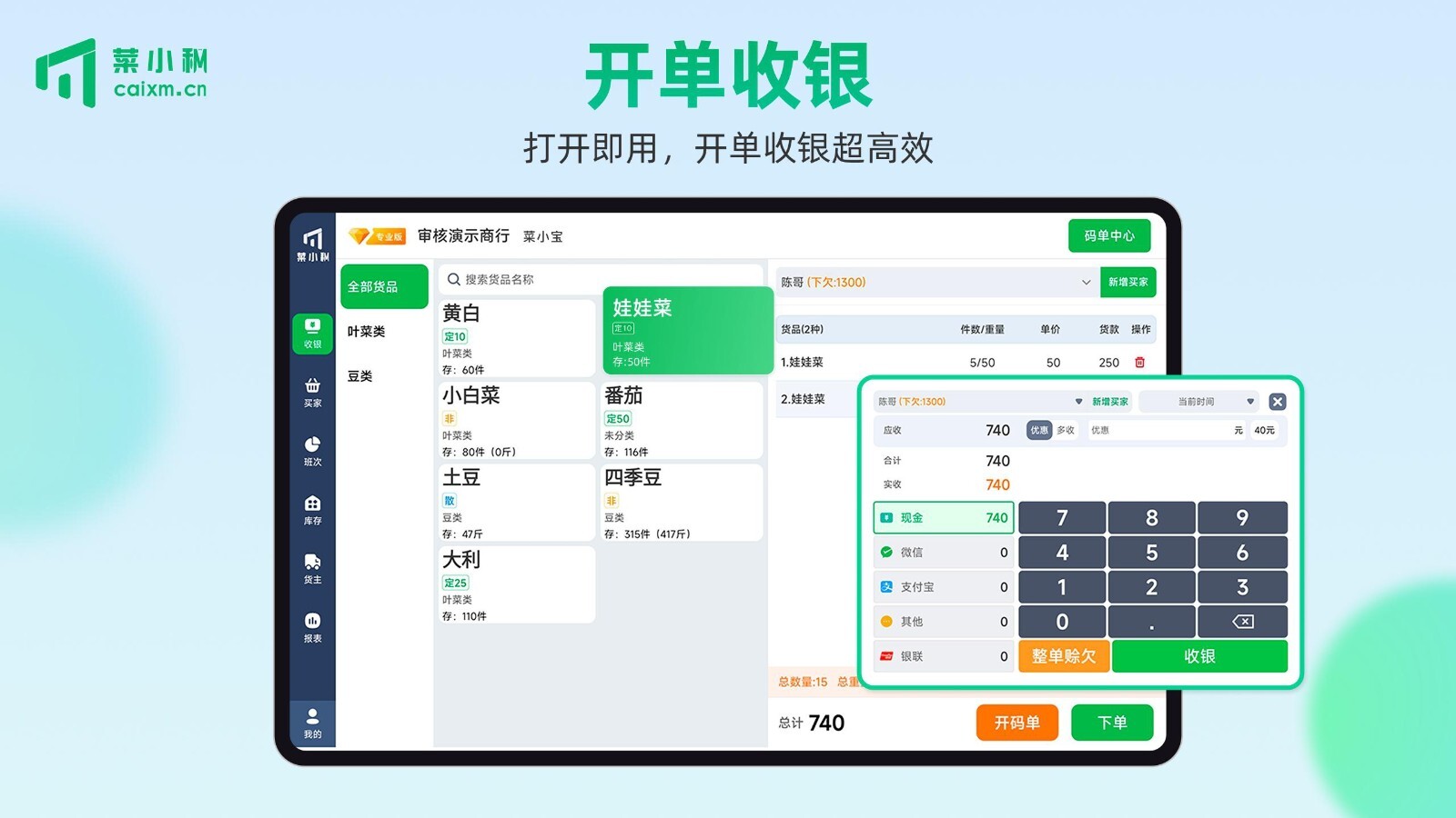 菜小秘平板端(1)