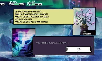 异星迷航Ω汉化版(2)