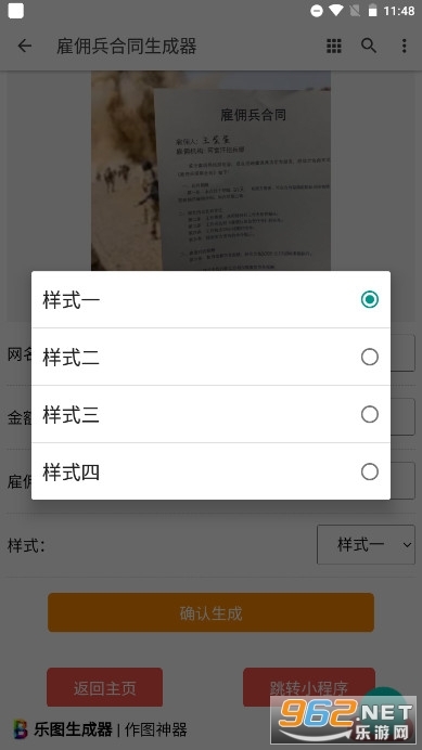 雇佣兵合同生成器软件(2)