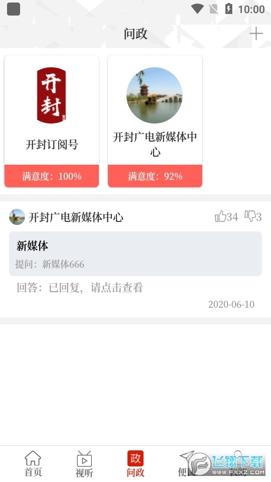 开封融媒体中心最新版(1)