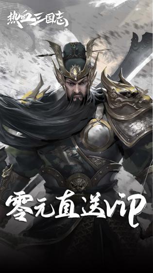 热血三国志ol-图1