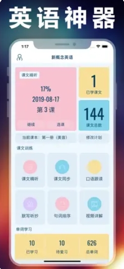新概念英语第一册(4)
