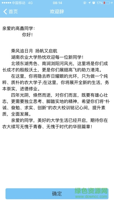 青果迎新手机版(3)