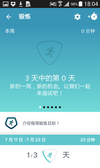 Fitbit截图3