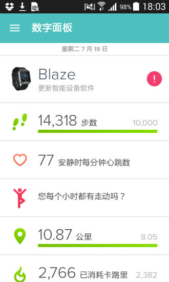Fitbit截图4
