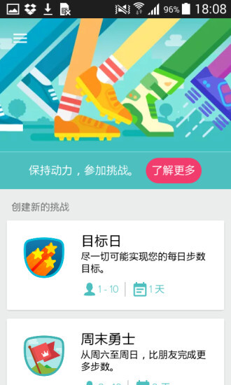 Fitbit截图5