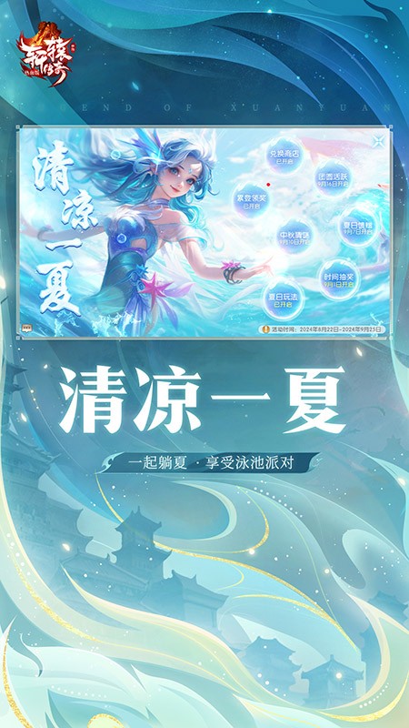 轩辕传奇