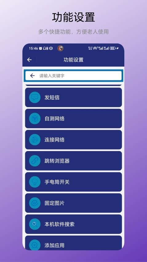 老人简洁桌面最新版(2)