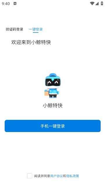 小鲸特快软件(4)