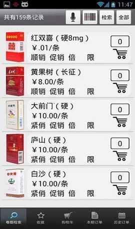 新商盟订货图1