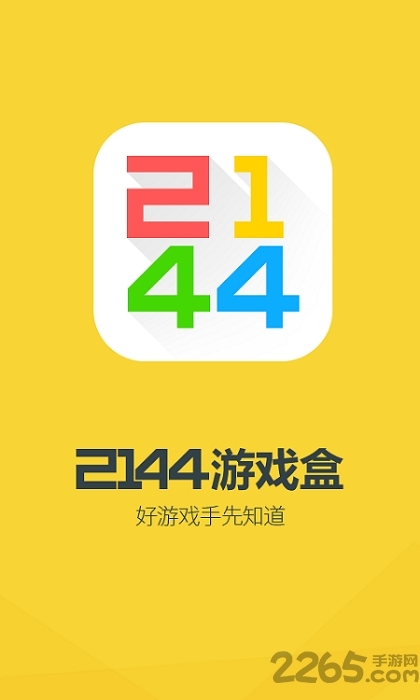 2144游戏盒子(3)