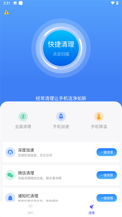 手机WiFi管家(1)