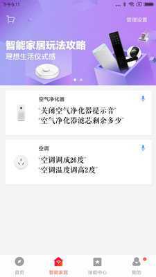 小米音箱(4)