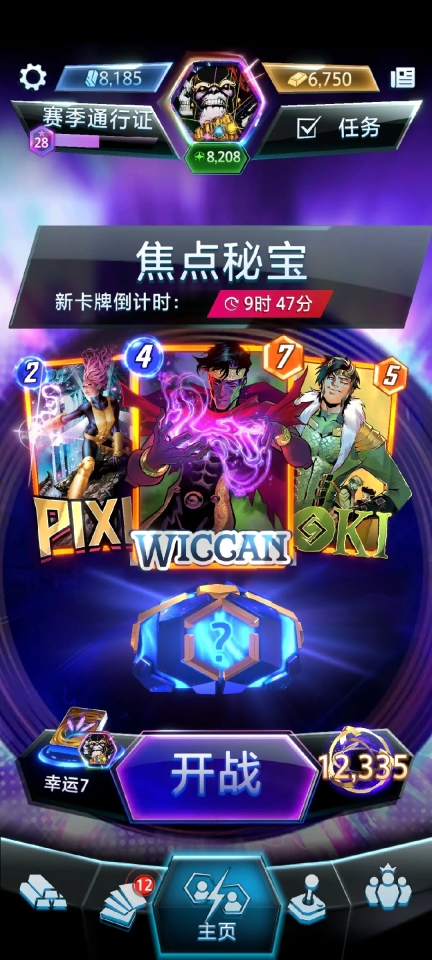 漫威终极逆转