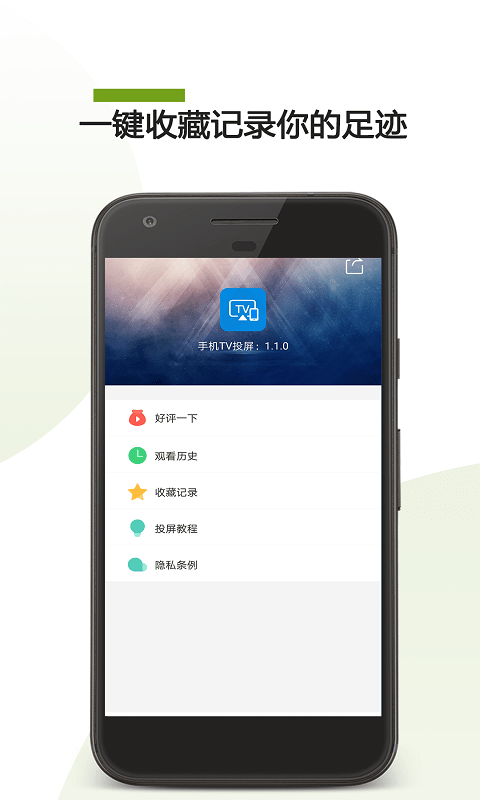 手机tv投屏(3)