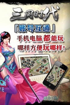 三国时代图3