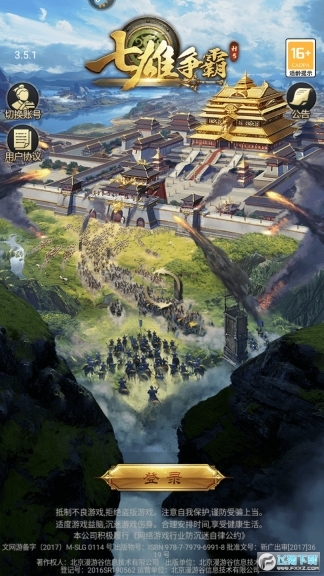 七雄争霸手机页游(1)