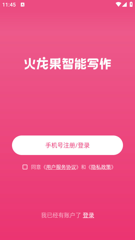 火龙果智能写作(2)