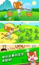 宝宝故事多多(2)