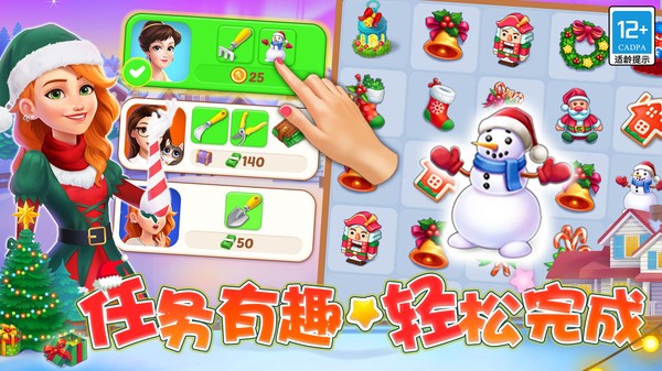 欢乐消除开心假日图4