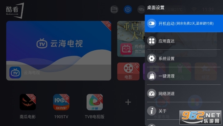 酷看桌面Tv版(1)