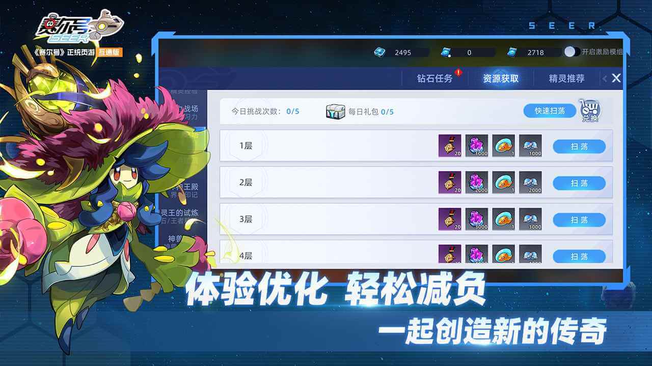赛尔号巅峰之战图5