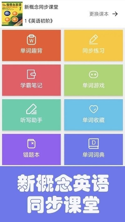 大猫新概念英语同步课堂 (4)