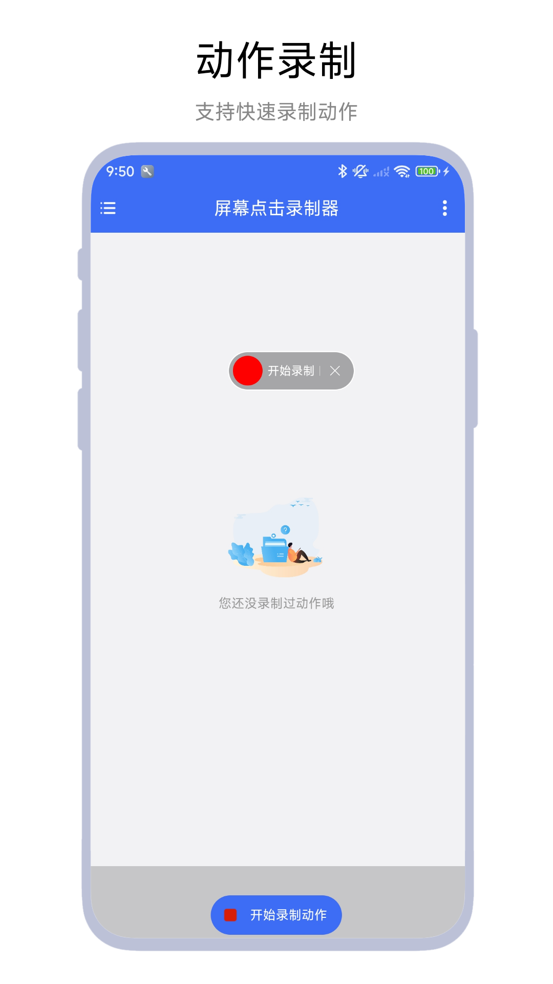 屏幕点击录制器(4)