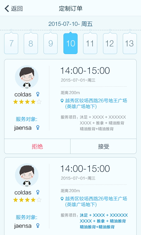 91沐足技师端(3)