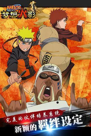 梦想火影(4)