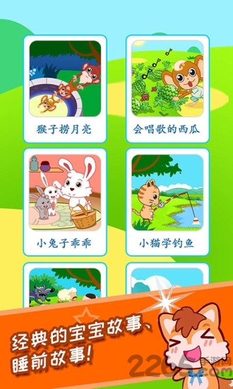 宝宝故事多多(1)