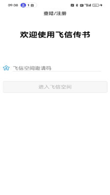 飞信传书安卓最新版(2)