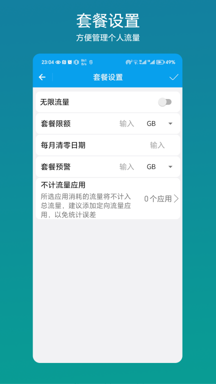 流量管理助手图3