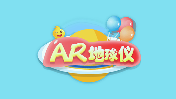 九极星AR地球仪(1)