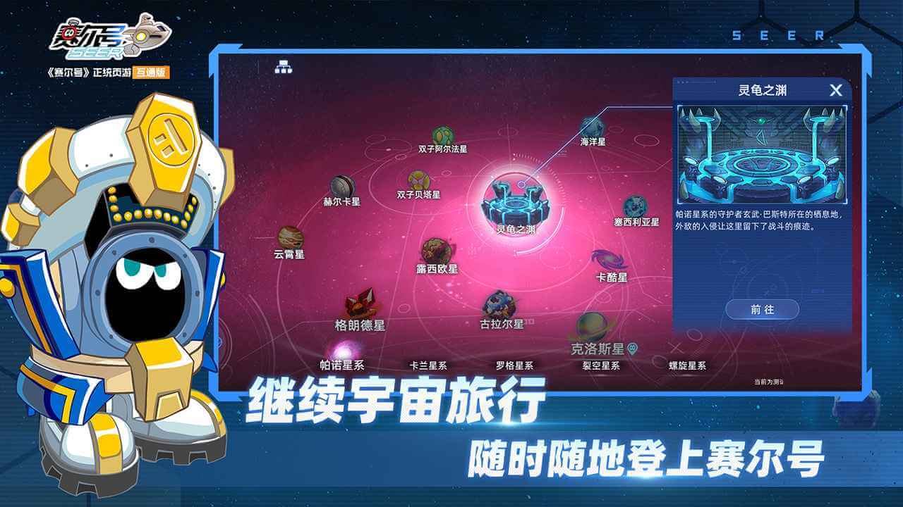 赛尔号巅峰之战图2