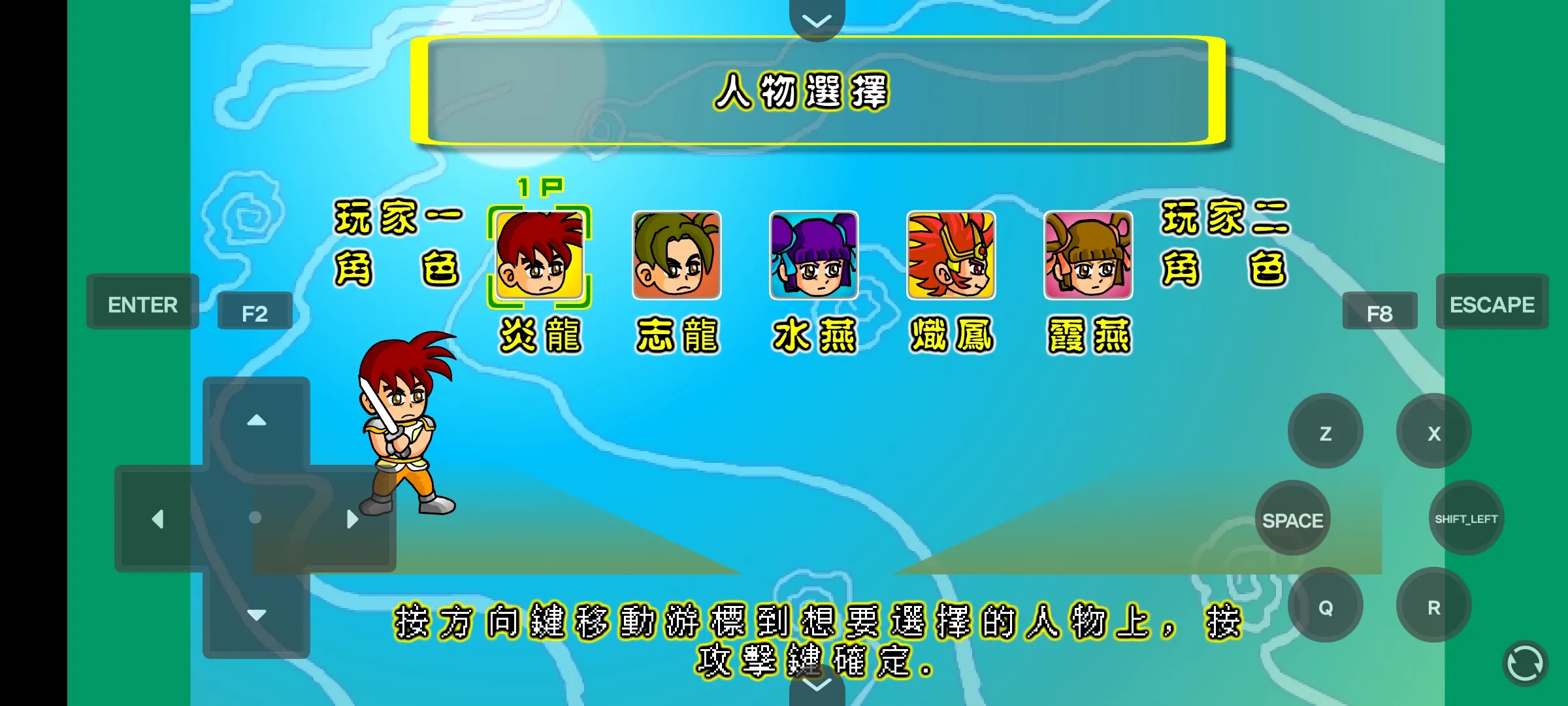 炎龙传说3双燕无敌速升版(1)