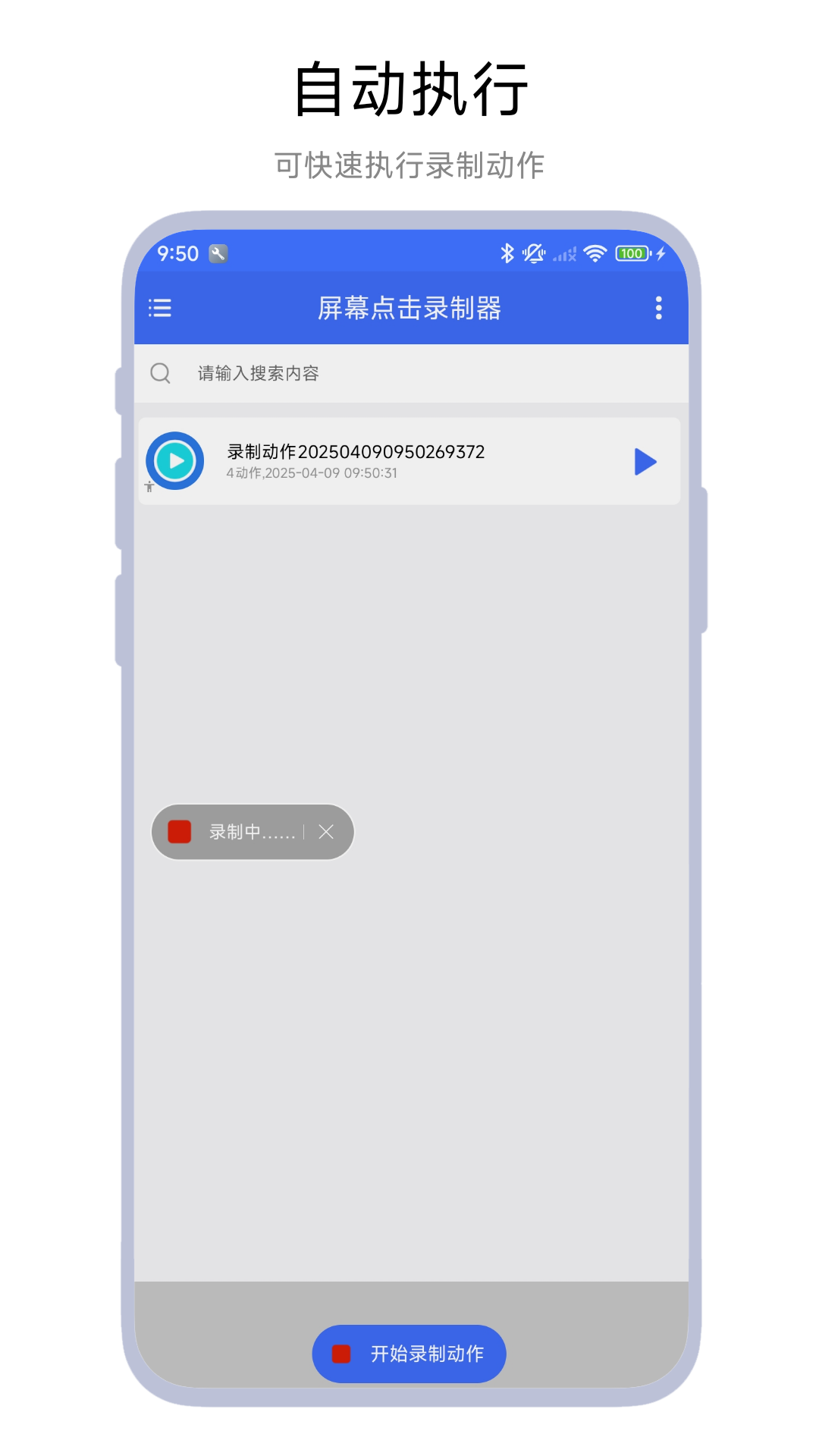 屏幕点击录制器(2)