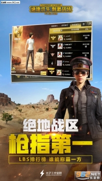 绝地求生刺激战场(3)