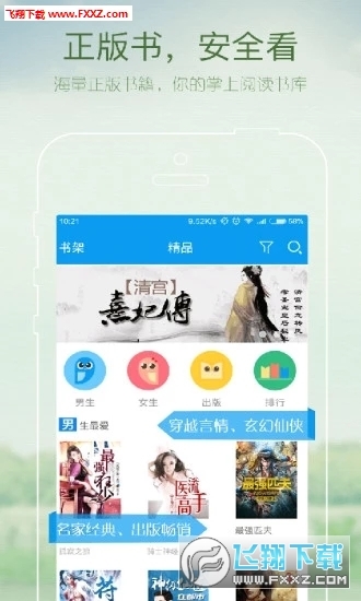 GGBook看书小说软件安卓版(2)