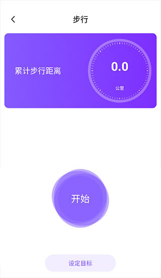 health2运动计步软件(1)