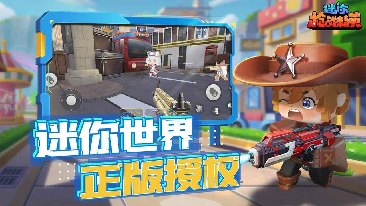 迷你枪战精英(3)