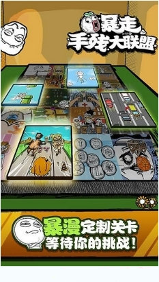 暴走手残大联盟3(2)