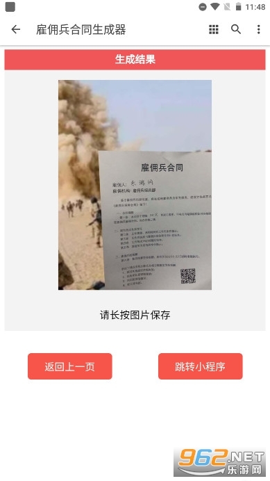 雇佣兵合同生成器软件(3)